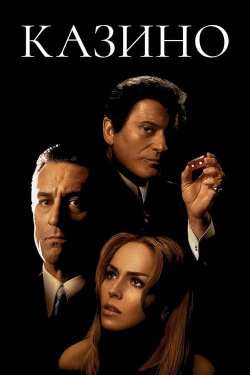 Казино́